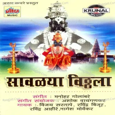 Sawlya Vitthala Poster