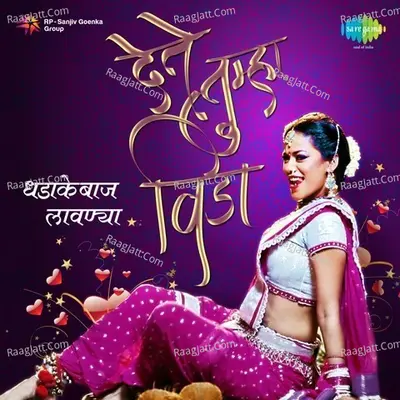 Dete Tumha Vida Dhadakebaaj Lavnya - Asha Bhosle