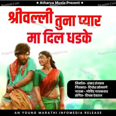 Srivalli Tuna Pyar Ma Dil Dhadake Cover