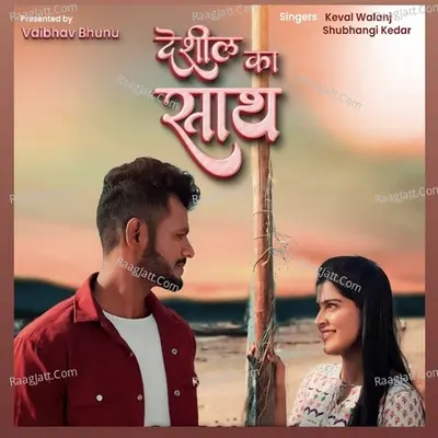 Deshil Ka Sath Cover