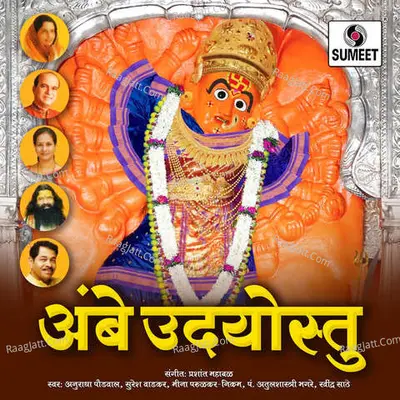 Ambe Udayosto - Prashant Mahabal