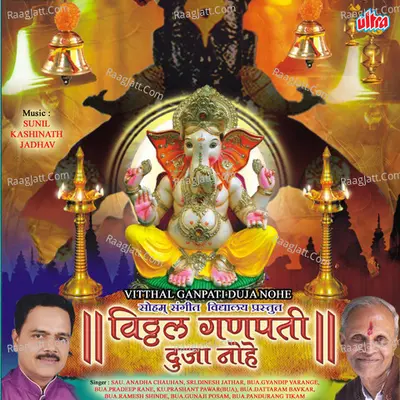 Vitthal Ganpati Duja Nohe Poster