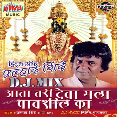 Aata Tari Deva Mala Pavshil Ka (Dj Mix) - Chorus