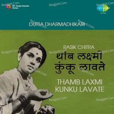 Thamb Laxmi Kunku Lavate Poster