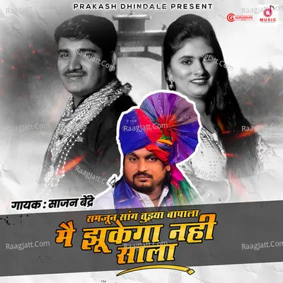 Samjun Sang Tujhya Bapala Mai Jhukega Nahi Sala Cover
