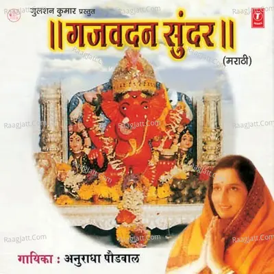Gajavadan Sundar - Anuradha Paudwal