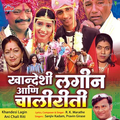 Khandesi Lagin Ani Chali Riti Poster