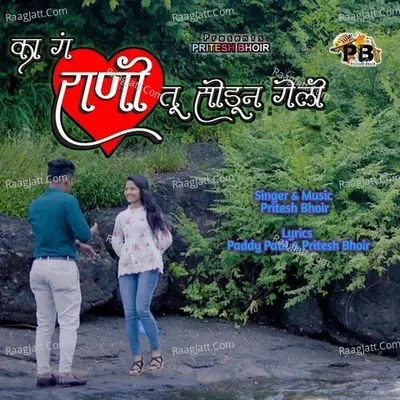 Ka G Rani Tu Sodun Geli