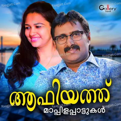 Aafiyath (Mappilappatukal) - Kannur Shareef