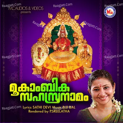 Mookambika Sahasranamam - P. Sreelatha