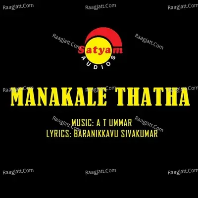 Manakale Thatha - Krishnachandran