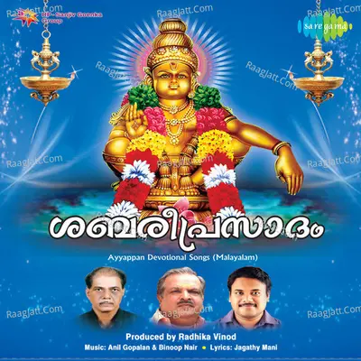 Shabari Prasadam - A.R. Anoop