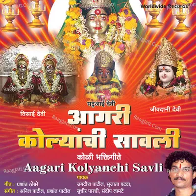 Aagari Kolyanchi Savli Poster
