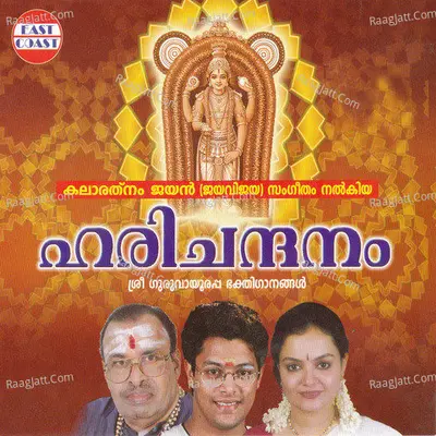 Harichandanam - Madhu Balakrishna
