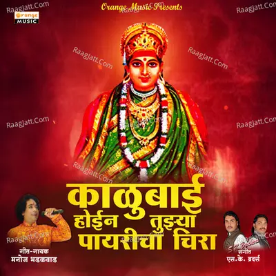 Kalubai Hoil Tujhya Payricha Chira Cover