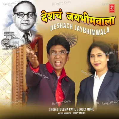 Deshach Jaybhimwala