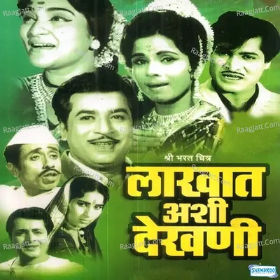 Lakhat Ashi Dekhani - Pushpa Pagdhare