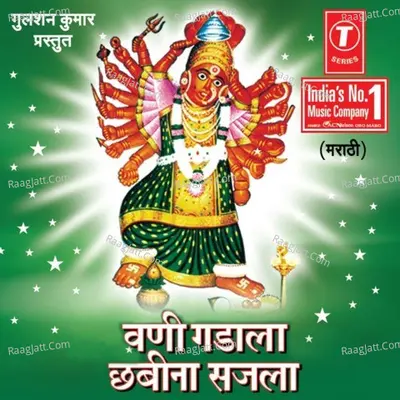 Wani Gadala Chhabina Sajla - Anand Shinde