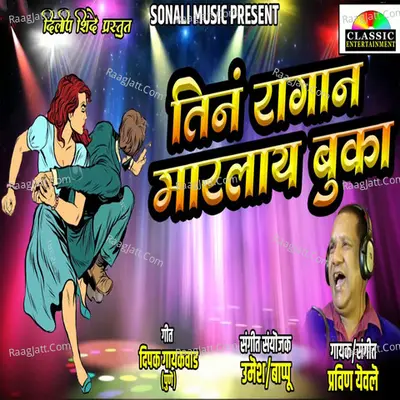 Tine Ragan Marlay Bukka Cover