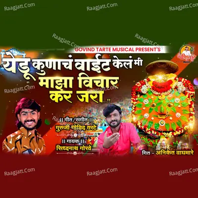 Yedu Kunach Vait Kel Mi Majha Vichar Kar Jara Cover