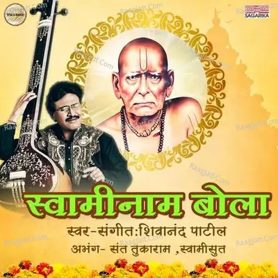 Swaminam Bola - 