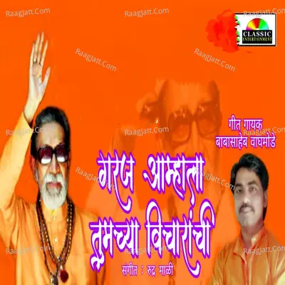 God Tujh Bolan Lay Bhalal Manala Cover