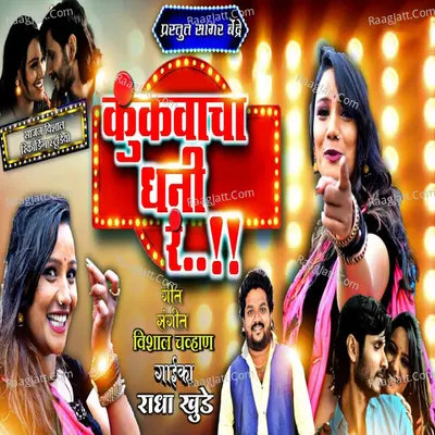 Kunkvacha Dhani R Cover