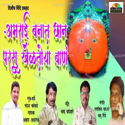 Amrai Vanat Chhan Parasu Khelatoya Baan Cover