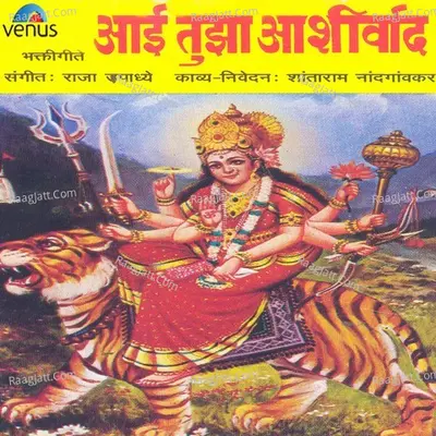 Aai Tujha Aashirvad Poster