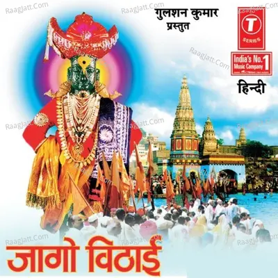 Jaago Vithaai (Shri Vitthal Bhakti Geet) - Dilip Sen