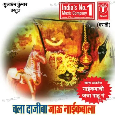 Chala Dajiba Jaau Naikbala - Jagdish Gorse