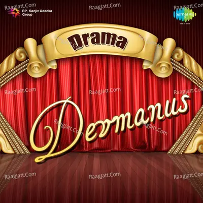Devmanus (drama) - Jayamala Shiledar
