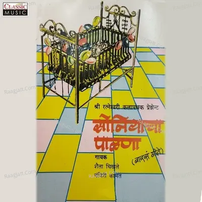 Soniyacha Paalna Poster