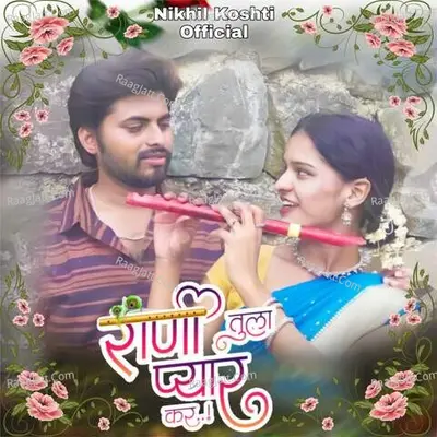 Rani Tula Pyar Kar Cover