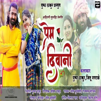 Prem Deewani (feat. Pushpa Thakur) Cover