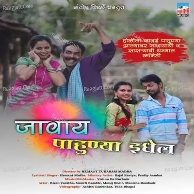 Jaavay Pahuny Edhle Cover