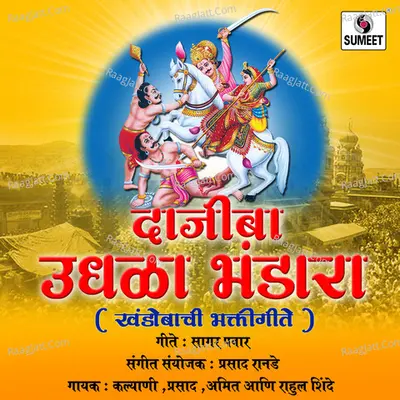 Dajiba Udhala Bandara - Prasad Ranade