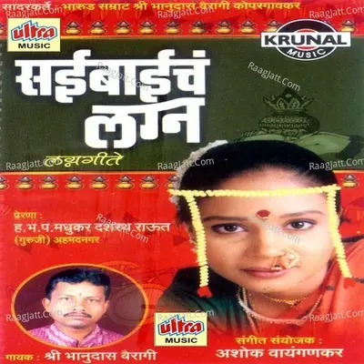 Saibainch Lagna - Sri Bhanudas Bairagi
