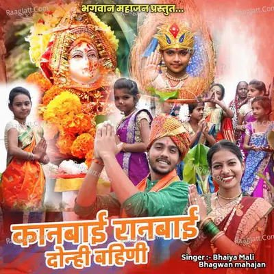 Kanbai Ranbai Donhi Bahini Cover