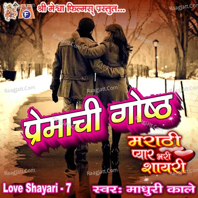 Premachi Gosht Love Shayari, Pt. 7 Poster