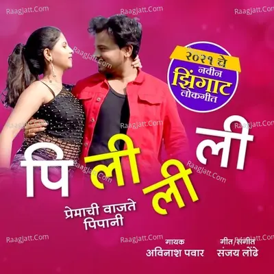 Pi Li Li Li Premachi Vajte Pipani Cover