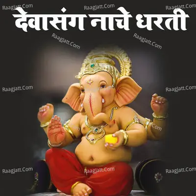 Devasang Nache Dharti Cover
