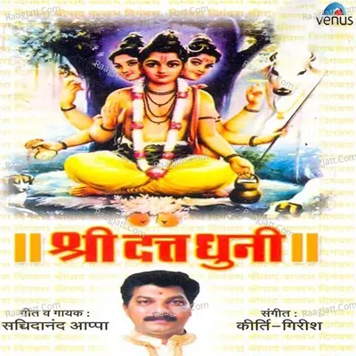 Shri Datta Dhuni- Datta Dhun - Sachidanand Appa