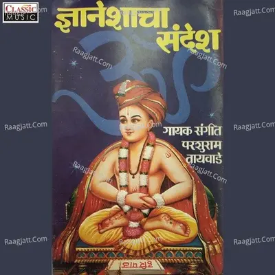 Dnyaneshacha Sandesh - Parshuram Tayawade