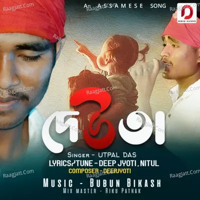 Utpal Das Image