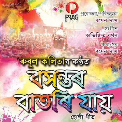 Baxantar Batori Jai Cover
