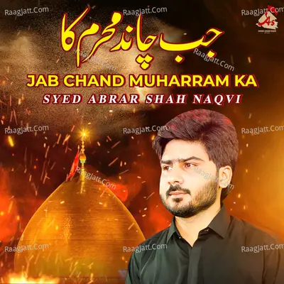 Jab Chand Muharram Ka Poster