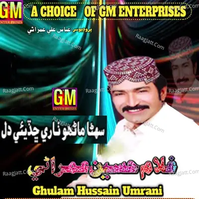 Sonha Manhu Tharey Chadayi Dil - Ghulam Hussain Umrani