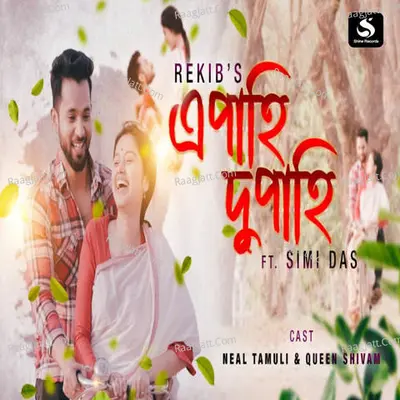 Apahi Dupahi Cover