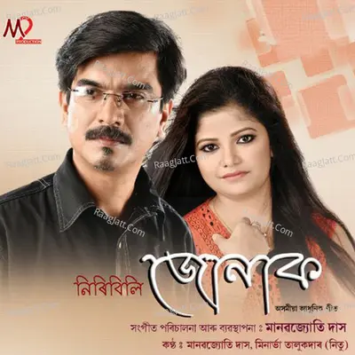 Niribili Jonak Poster